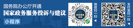 國務院小程序